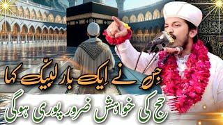 Hajj Ki Khwahish Rakhne Wale Log Ke Liye BEST Advice | Muhammad Aqib Ali Naqshbandi