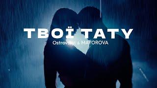 OSTROVSKYI & MAYOROVA - Твої Тату | Official Video