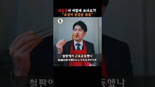 【신림 맛집】재료들이 이렇게 크다고!? #오징어볶음 #맛집 #신림맛집