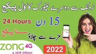 zong to other network call package