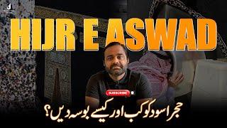 Hijr E Aswar Ko Bosa Kaise Dain l Tips of Performing Umrah l Umrah Packages 2024 Pakistan