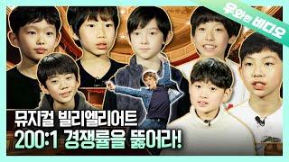 (1부) 초대형 뮤지컬 빌리엘리어트 주인공은?? 발레리노 전민철의 그때 그 시절┃1 Year of Desperation! Billy Elliot Audition!