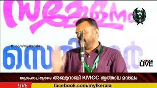 എം.എ സമദ് യൂത്ത് ലീഗ് സംസ്ഥാന ട്രഷറർ  ma samad myl speech