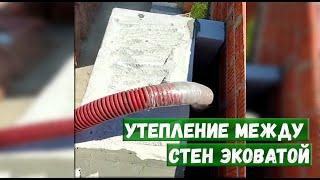 Утепление между стен эковатой