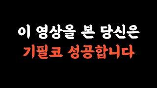 당신이 반드시 성공할 수밖에 없는 인생 법칙을 알려드립니다 / 리치시크릿 특별편