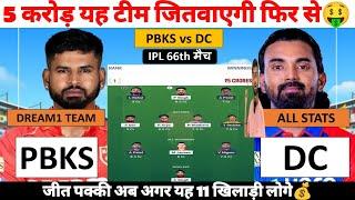 PBKS vs DC Dream1 Prediction Punjab Kings vs Delhi Capitals Dream1 Team IPL