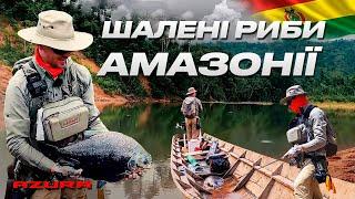  РИБОЛОВЛЯ у БОЛІВІЇ: Зловили СОМА на 30+ КГ, Дорадо. Світ навиворіт ВІДПОЧИВАЄ!