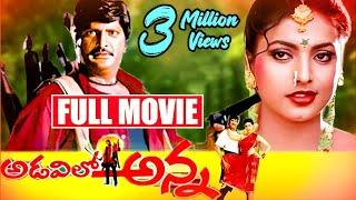 Adavilo Anna Telugu Full Movie HD | Mohan Babu | Roja | B.Gopal @skyvideostelugu