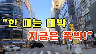 하루에 손님 0명,한때는 대박 지금은 쪽박,사장님들 오열,절반이 사라지는 자영업,지금은 폐업위기