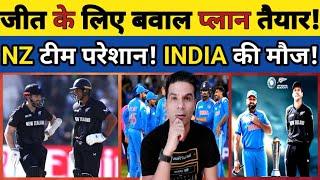 🟩 TEAM INDIA NE TAIYAAR KIYA JEET KA MAHA PLAN! FINAL MEI JEET PAKKI! NZ PARESHAN! IND KA KAMAL!