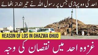 Archer's hill Uhad | Jabal e Ramah | Uhud Mountain | Ghazwa Ohud | #umaisavlogs | Battle of Uhad