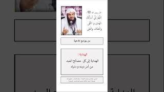 قال رسول الله صلى الله عليه وسلم اللهم إني أسألك التقى والهدى والعفاف والغنى