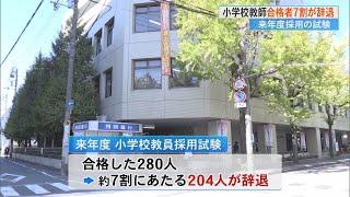 教員採用試験で約7割が辞退…教師の《なり手不足》が深刻「不安かかえず何でも聞いて」【高知】