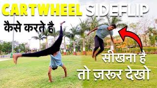 Cartwheel Sideflip सीखना है तो ये video ज़रूर देखें cartwheel Sideflip tutorial / hyperhook aashish