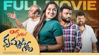 Lankaa Nagarilo Krishnudi Gola Full Movie | Shravan Kotha | Aishwarya S Jyothi | InfinitumMedia