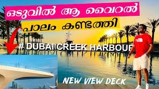 creek harbour dubai Malayalam | Fantasy Journey