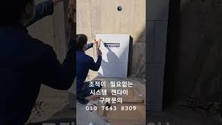 조적이 필요없는 시스템 젠다이 구매문의 010 7643 8309