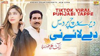 Pai Andi Ay Bakr Eid Ay | Barkat Ali Haideri | New TikTok Viral Song