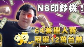 【阿貴】獵人賽決賽桌，短碼的逆襲  | natural8 |   | final table | 德州撲克