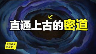 1994年，湖北挖出兩座千年古墓，這底下竟然是一條直通上古的迷島……|自說自話的總裁