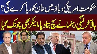 Will Govt Release Khan Under US Pressure? |  PML-N Leader Reveals Truth | SAMAA TV