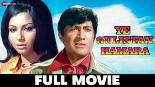 ये गुलिस्ताँ हमारा Ye Gulistan Hamara | Dev Anand, Sharmila Tagore, Pran | Full Movie 1973