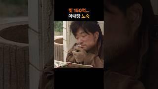 직원에겐 아파트 26채, 본인은 화장실 노숙