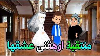 منتقبةارهقنى عشقها,قصةكاملةروايات رومانسيه صعيديه,قصه صعيدي,روايات صعيديه#قصة_ممتعه#حكاوينا_بالصعيدي