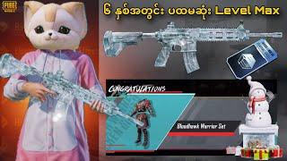  Classic ပုံးတွေ ဖောက် M416 ရေခဲ Level Max တင် || PUBG Mobile