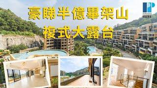 【專講豪宅】帝景峰 | 廷坪道 | 放售 • Dynasty Heights | Ying Ping Road | For Sale #專業地產 #professionalproperties