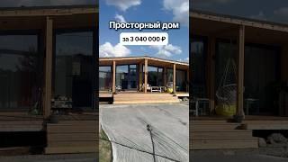 С доставкой по всей России. Доступно в кредит и ипотеку. #модульныйдом #домподключ #модульныебани