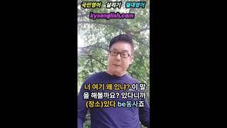 절대영어, 김양섭원장영썰 2부 - 2 #영어회화 #절대영어#김양섭#봉숭아학당