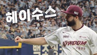 [두산 vs 키움] 7이닝 무실점 퀄리티 스타트 플러스 달성! 영웅군단의 에이스 키움 헤이수스 | 9.10 | KBO 모먼트 | 야구 하이라이트