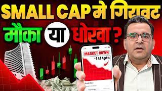 Small Cap Big Crash: What Next? | Market Analysis  | Sanjay Kathuria