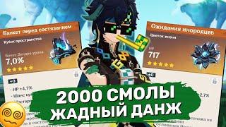 Я потратил 2000 СМОЛЫ на артефакты для Кинича / 50 густой смолы | Genshin Impact