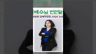 우리 사무실의 첫 월천녀에 이은 두번째 월천녀~ 뉴아이콘 김애수님을 소개합니다~^^두둥! 언제나 활력에너지를 전파하는 우리의 호프 늦었지만 축하드려요~^^