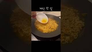 그리들에 해먹으니깐 두 배 더 맛있는 라면