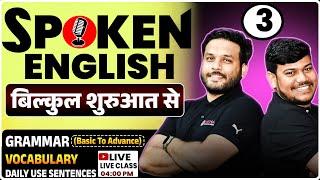 Spoken English for Beginners | Spoken English Course | Learn English | English Speaking Practice 