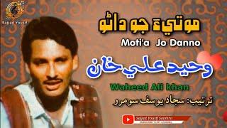 Ustad Waheed Ali khan | Hee Chawan Tha Manhoon Toon Moti jo Dano | Old is Gold | Best Sindhi song