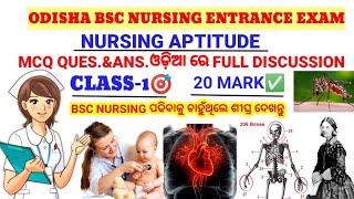 ODISHA BSC NURSING ENTRANCE EXAMCLASS-1‍(NURSING APTITUDE)20 MARKEXAM ରେ ଆସିଲା ଭଳି QUES.ଦେଖନ୍ତୁ