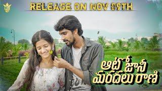 Auto Jaani Maradalu Raani Trailer | New Love Shortfilm | Telugu Romantic Shortfilm | Yashoda Mohan.