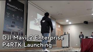 DJI Enterprise 론칭이벤트 with 한빛드론