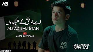 Aye Rah e Haq Ke Shaheedo | Amjad Baltistani | Mili Naghma | Pakistan Defence Day 2021 | 6 September