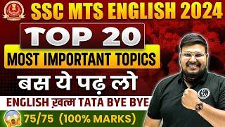 SSC MTS 2024 | SSC MTS English | SSC MTS Classes 2024 | Top 20 Important Topics | Bhragu Sir English