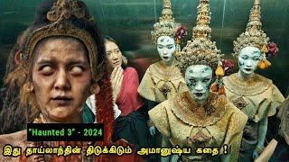 இது தாய்லாந்தின் திடுக்கிடும் அமானுஷ்ய கதை  | Tamil hollywood times | tamil story explanation |