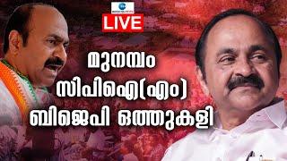 Live: Munambam Waqf Land Dispute | VD Satheesan | Latest Kerala News | Zee Malayalam News