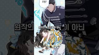 원작이 시작되기도 전에 여주가 죽어버렸다?! #웹툰추천