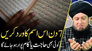 Wazifa for Hajat || 7 din ye amal kary apki koi bhi hajat and kam pora hojay ga || RahamTV