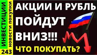 Какие акции покупать? Газпром Северсталь Новатэк Курс доллара НЛМК Дивиденды ОФЗ инвестиции трейдинг