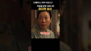 딱한번만 도와주소 - 염혜란 나문희